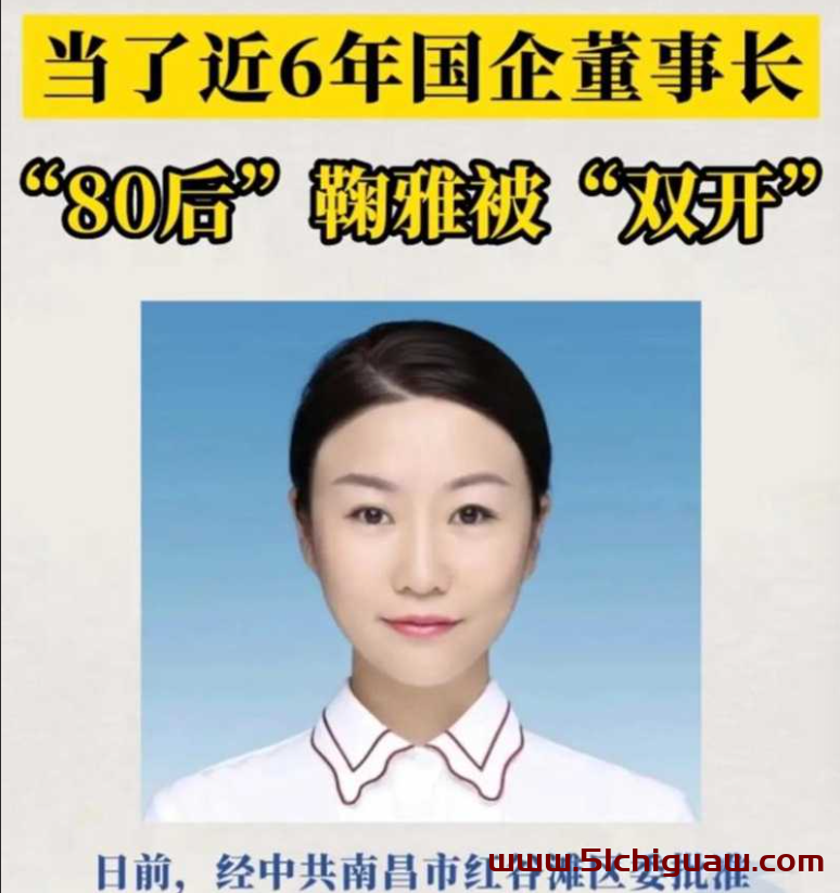 南昌市红谷滩城投资董事长鞠雅双开,办公室视频泄露引发震动